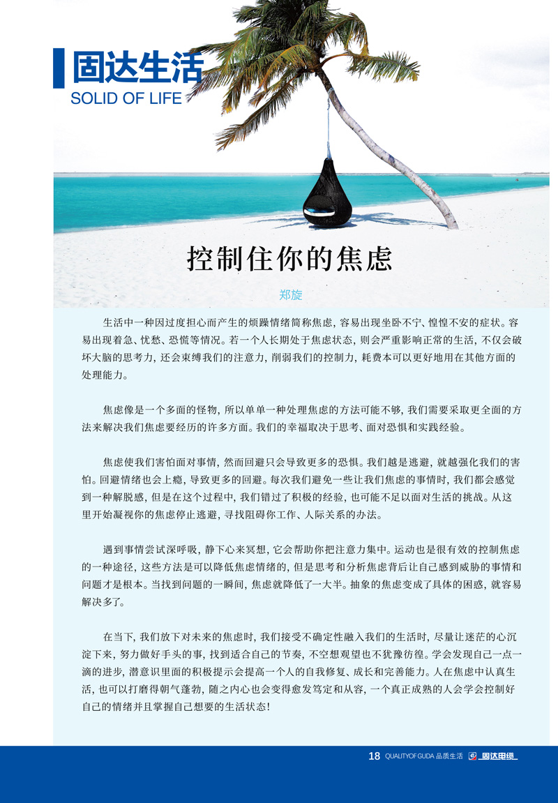 jinnianhui67季刊第十期